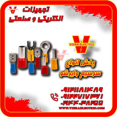 واردات و فروش انواع سرسیم وایرشو مسی و روکش حرارتی